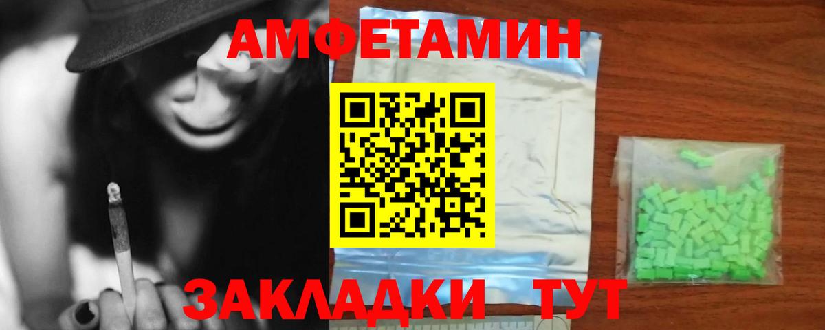 Амфетамин Розовый Златоуст