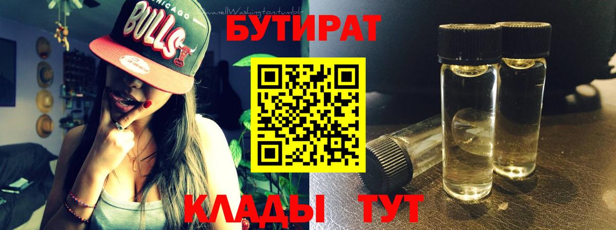Златоуст  Бутират Butirat  Вход с VPN 