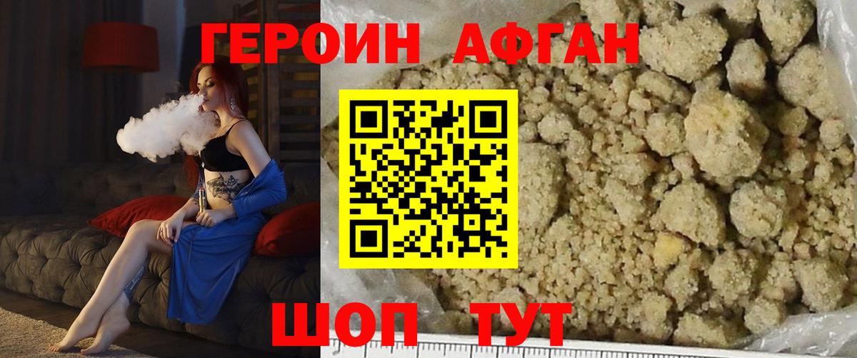 Героин афганец  Вход с VPN  Златоуст 