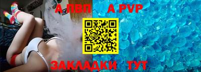 ALPHA-PVP Бийск