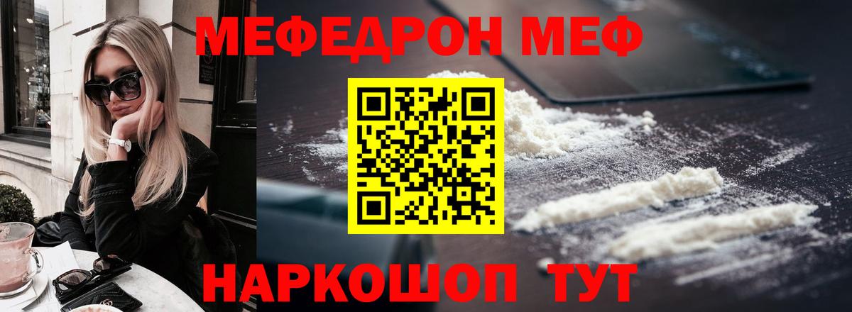 Меф  Мефедрон  Златоуст  МЯУ-МЯУ мука  Вход с VPN 