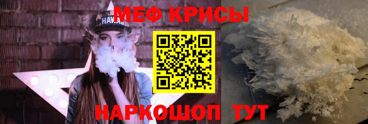 Меф мяу мяу мука Златоуст