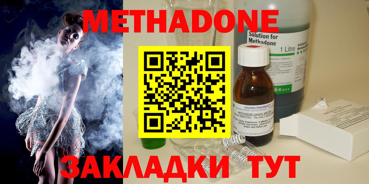 МЕТАДОН methadone Златоуст