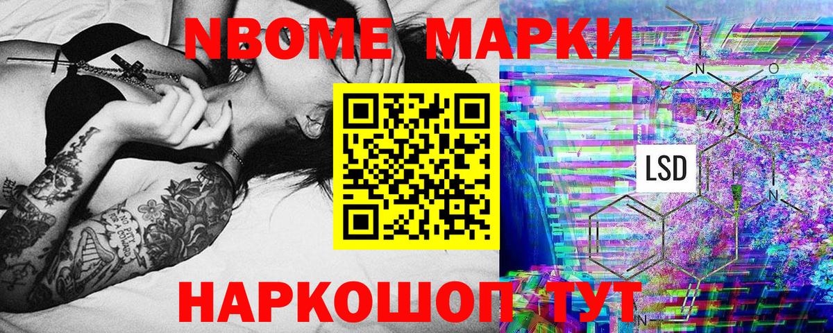 Марки 25I-NBOMe 1,5мг Златоуст