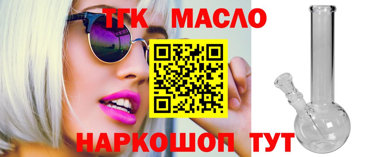 Дистиллят ТГК гашишное масло Златоуст